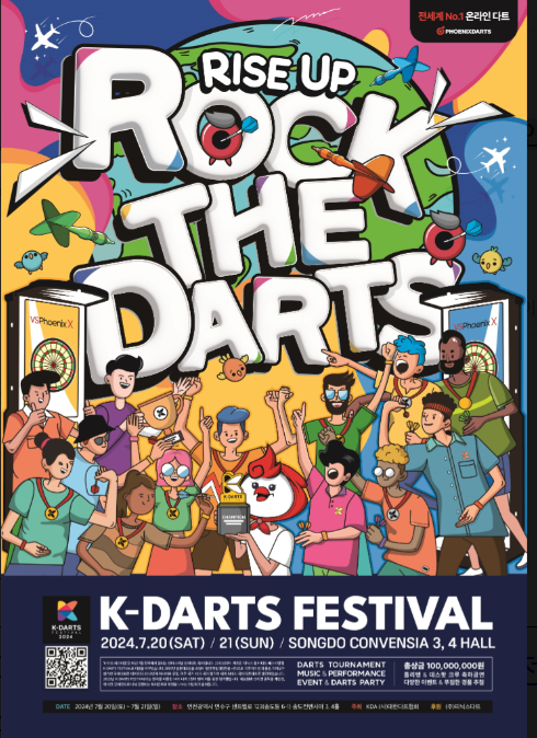                         ▲2024 K-다트 페스티벌 포스터, 