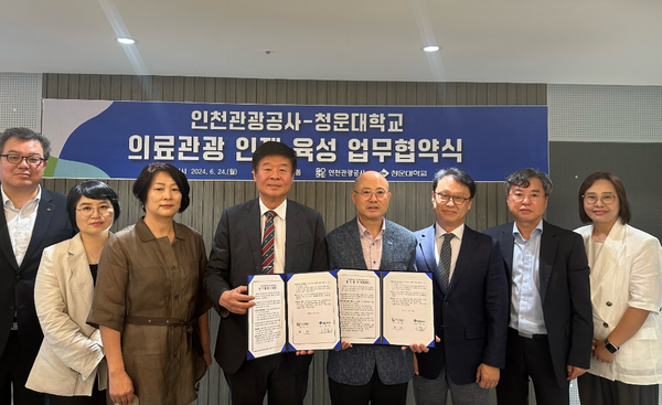 ▲(왼쪽부터) 청운대학교 김재호 교학처장, 강경화 간호학과 교수, 권영은 교무연구처장, 정윤 총장, 백현 인천관광공사사장, 청운대학교 최인호 관광경영학과 교수, 이주희 인천관광공사 관광마케팅실장, 정소연 인천관광공사 의료웰니스팀 팀장 