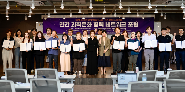 ▲‘2024년 민간 과학문화 협력 네트워크 포럼’