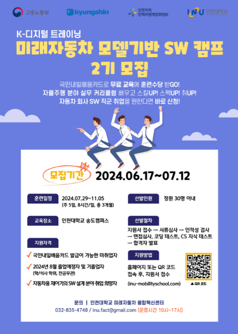                ▲미래자동차 모델기반 2차 모집 안내 포스터,