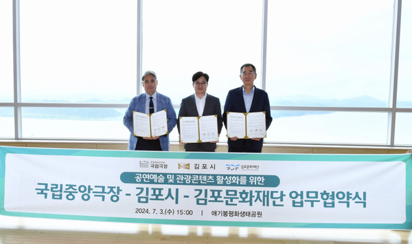 ▲조강전망대 평화교육관에서 ‘공연예술 및 관광콘텐츠 활성화’를 위한 3자 업무협약(MOU)을 체결ㅣ (사진=문화재단)