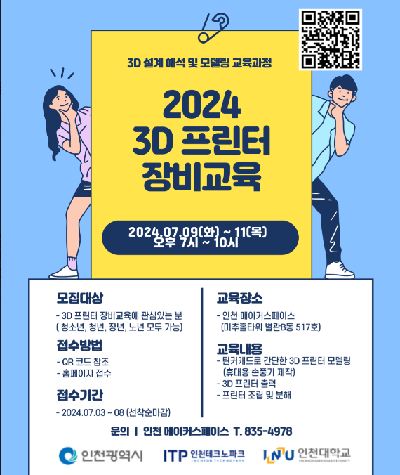                            ▲2024 3D  프린터 장비교육 안내 포스터,