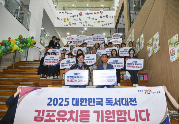 ▲대한민국 독서대전 김포유치 응원 사진,