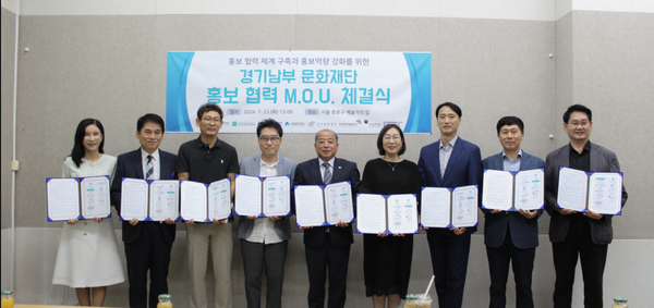 ▲김포문화재단· 경기남부 7개 문화재단 홍보 협력 체결 후 단체 촬영,