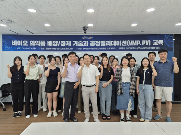 ▲인천대 이노베이션센터에서 ‘바이오의약품 재직자 교육’ 실시,