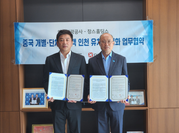                 ▲(왼쪽부터)창스홀딩스 김성천 회장, 인천관광공사  백현 사장,