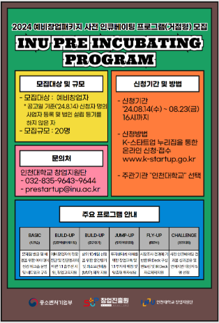    ▲우수예비창업자 추천 안내 포스터,