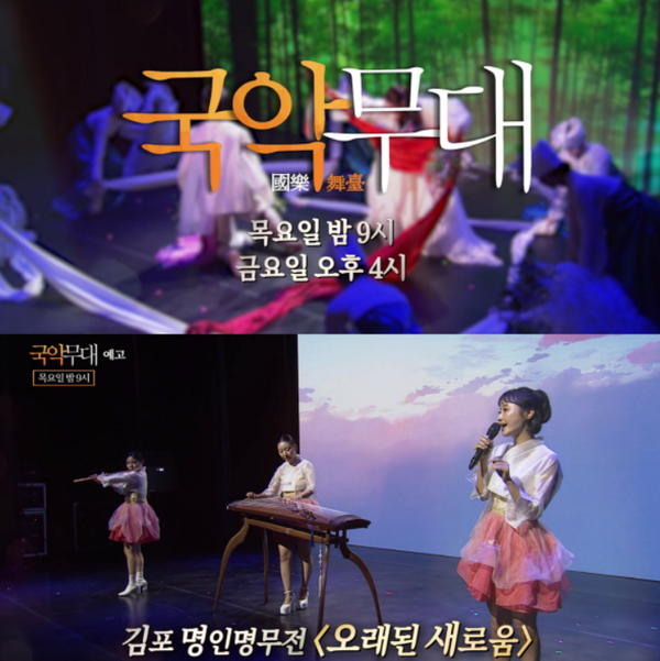 국악무대 김포명인명무전 안내 포스터,