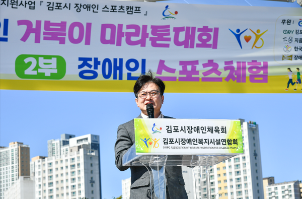 ▲24일 김포한강신도시 호수공원에서 열린 ‘제8회 김포시장애인 어울림 거북이 마라톤대회’에서 김병수 김포시장이 인사말을 하고 있다.