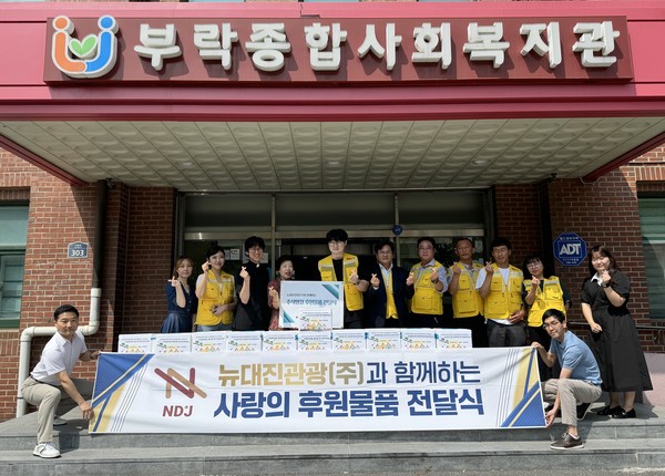 ▲부락종합사회복지관 - 뉴대진관광(주), 사랑의 후원물품 전달식