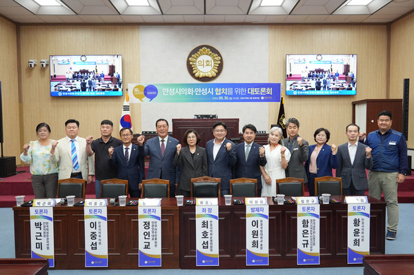   ▲안성시의회와 안성시, 안성시민이 참여한 대토론회  