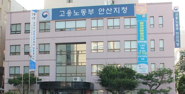 고용노동부 안산지청사