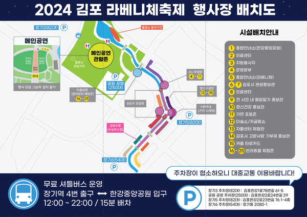 2024 김포 라베니체축제 행사장 배치도,