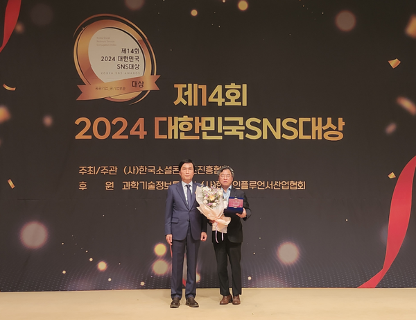   ▲‘2024 대한민국 SNS 대상’ 공공부문 최우수상을 수상,