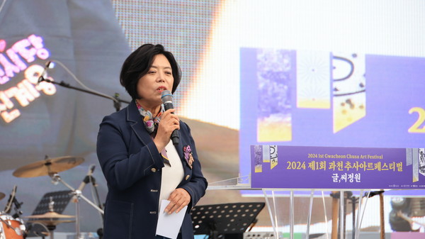 19일 과천 추사아트페스티벌 개막식에서 신계용 과천시장이 축사를 하고 있다