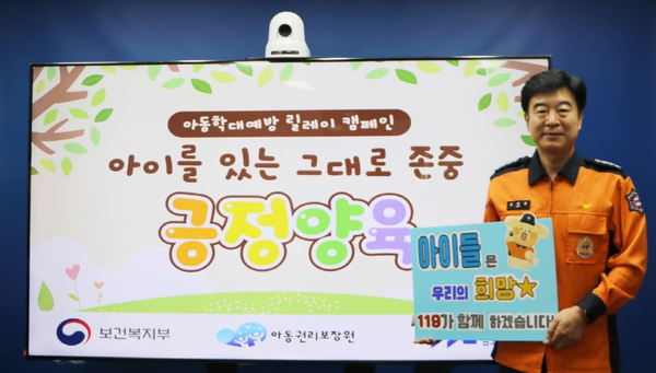                  ▲‘아동학대 예방 릴레이 캠페인’