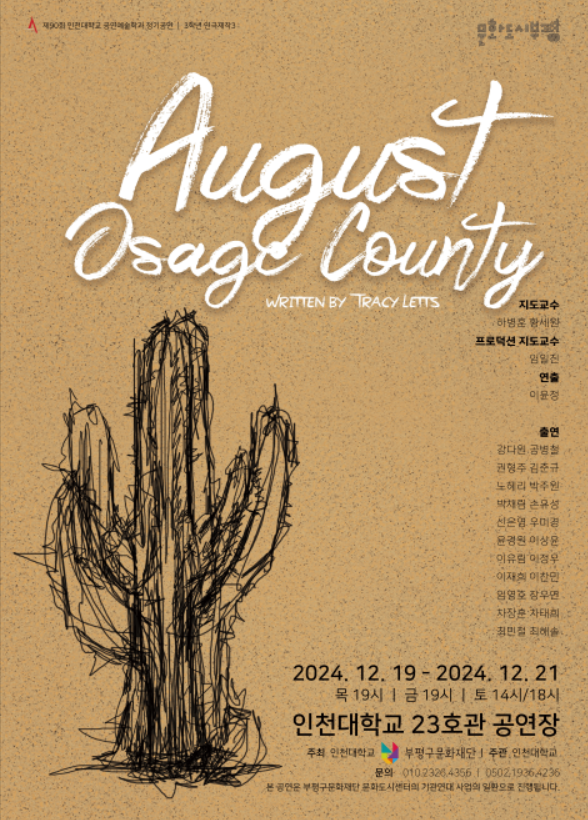                                                        ▲ 제90회 정기 공연 연극  공연 포스터,