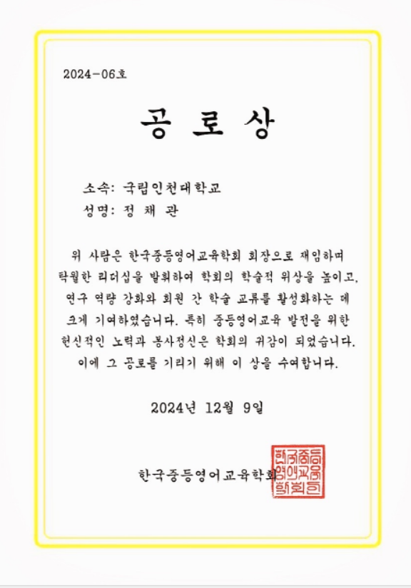                                                                           ▲정채관 교수 공로상,