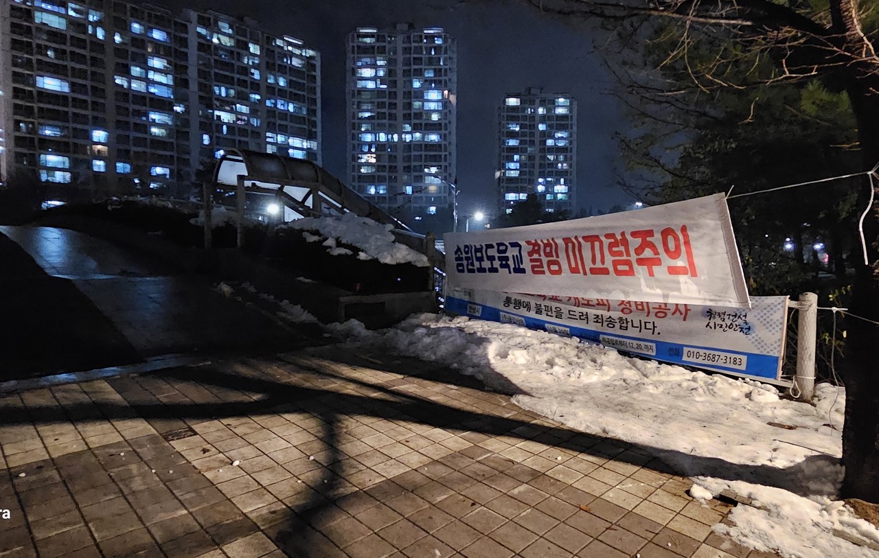                                     ▲결빙으로 인한 미끄럼 주의 현수막이 걸려 있다. 