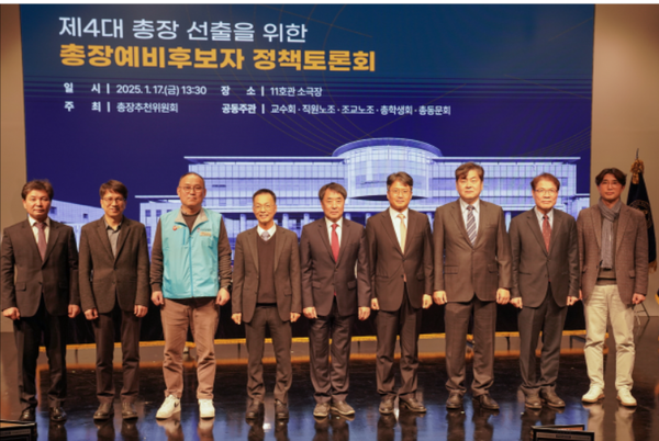                                      ▲ 총장예비후보자 정책토론회를 마친 후 단체촬영 모습,