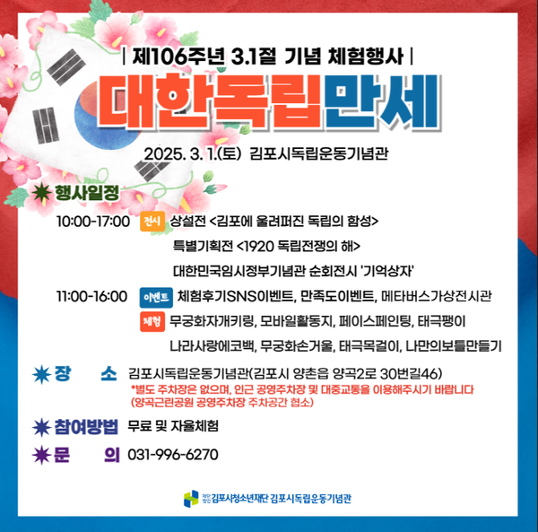                                  ▲삼일절 기념행사 안내문, 포스터