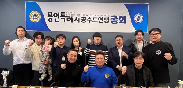 ▲용인특례시공수도연맹이 2025년 정기총회를 진행했다. 사진은 총회 후 단체사진