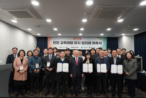                              ▲2025 인천 교육여행 유치 협의체 위촉식 사진,            