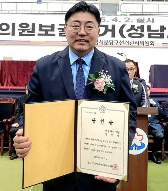 김진명 더불 민주당 당선인이 당선증을 분당 선관위로 부터 받아 보이고있다