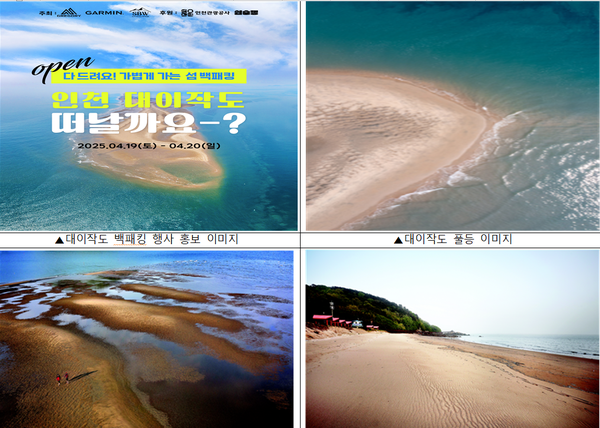             ▲대이작도 풀등 이미지                                                                 ▲대이작도 작은풀안해수욕장