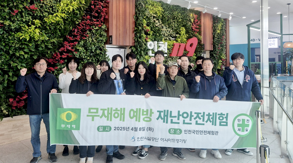                  ▲인천시설공단 아시아드경기장사업단,