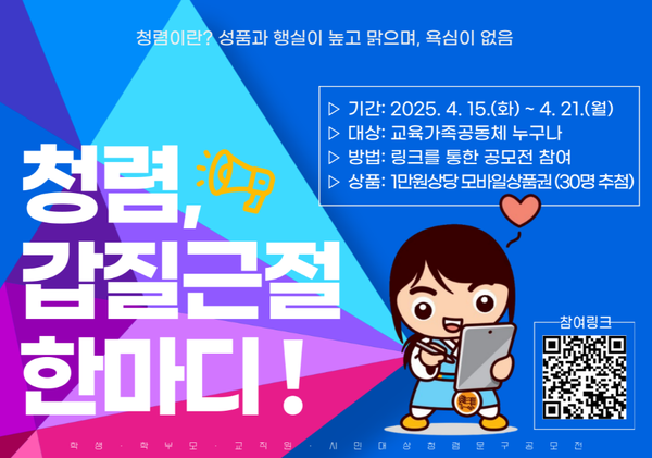                           ▲'청렴 공감, 갑질 근절 한마디 공모전' 안내 포스터,