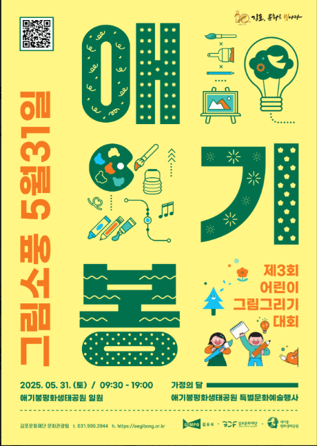                         ▲그림소풍 애기봉 안내 포스터,