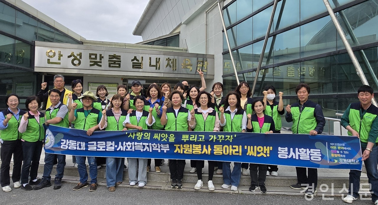                                       ▲강동대학교 글로컬, 사회복지학부 자원봉사동아리 '씨앗'