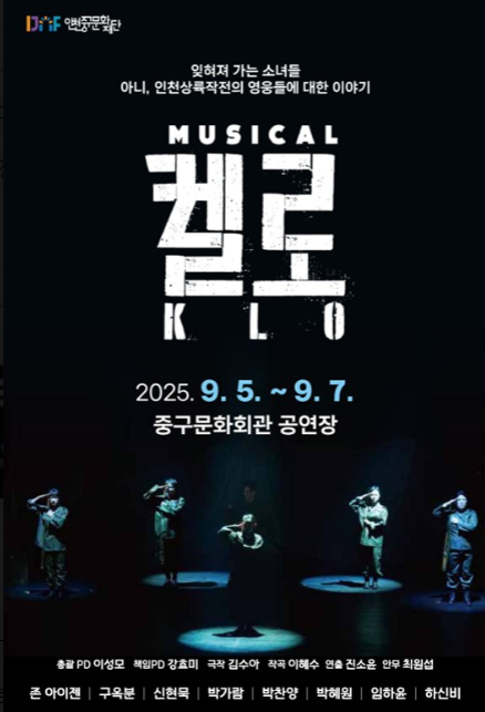            ▲뮤지컬 켈로 포스터,