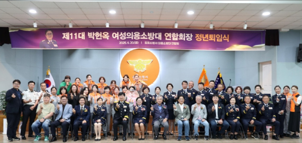     ▲김포의룡소방대 여성연합회 박헌옥 회장 퇴임식