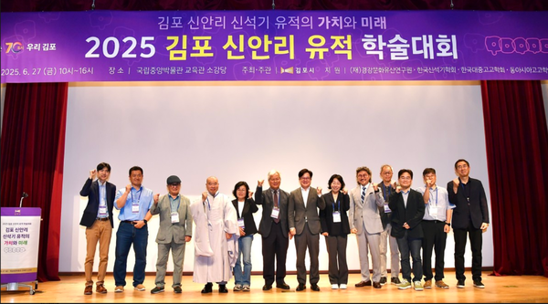                        ▲2025 김포 신안리 유적 학술대회 단체 촬영 모습,