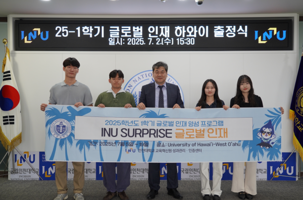 ▲(왼쪽부터 인천대 수학과 3학년 서정민 학생, 안전공학과 4학년 하진현 학생, 인천대 이인재 총장, 사회복지학과 4학년 천세정 학생, 사회복지학과 4학년 이현서 학생 순),       