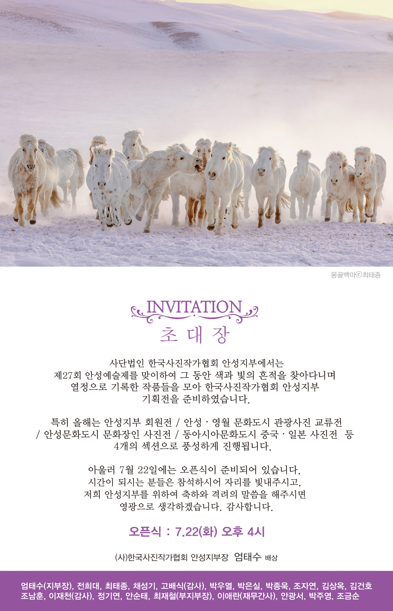                                                 ▲(사)한국사진작가협회 안성지부가 특별한 기획전을 갖는다. 