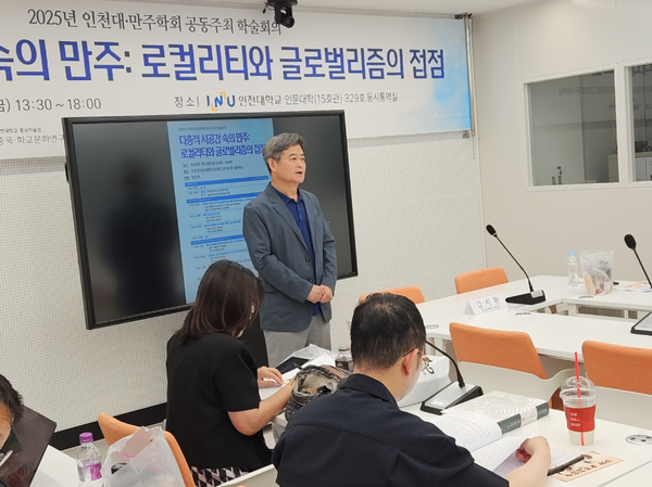                                 ▲인천대학교 2025년 공동학술회의 모습,