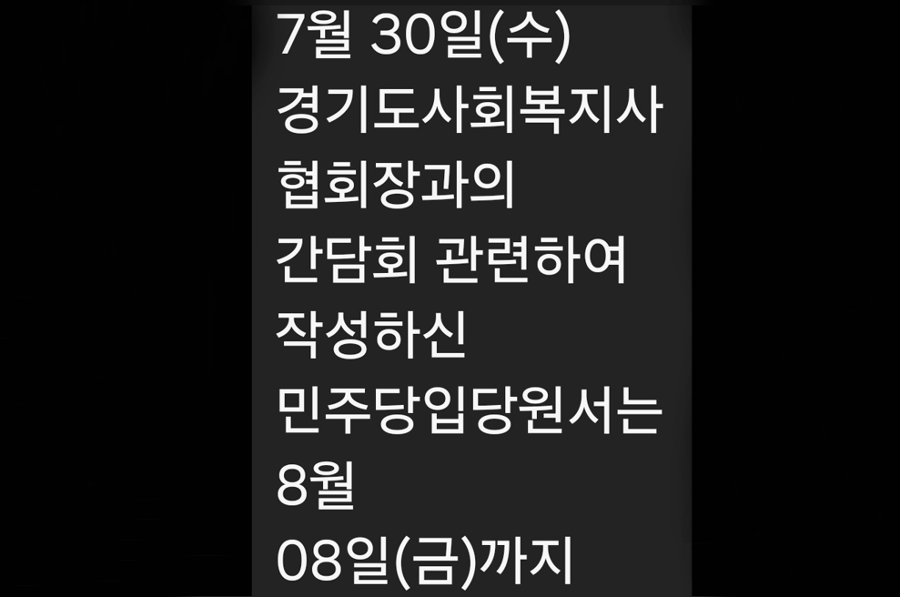                                                   ▲협회에서 보낸 문자 내용의 일부