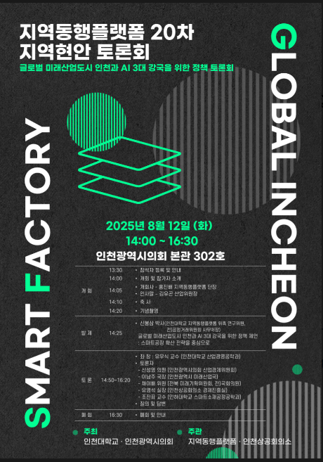               ▲제20차 지역동행플랫폼 지역현안 정책토론회 안내 포스터,