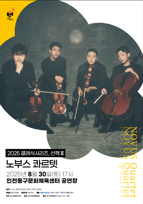                               ▲노부스 콰르텟 포스터,