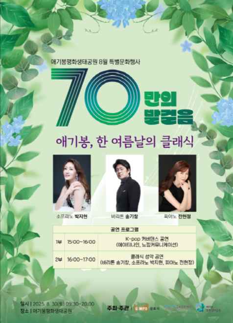                  ▲애기봉 70만번의 발걸음 안내 포스터,