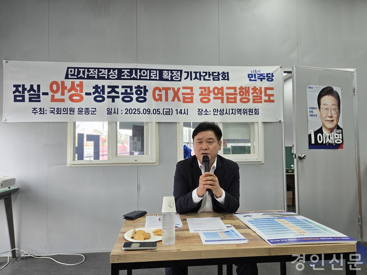 ▲윤종군 국회의원이 기자들의 질문에 답하고 있다.