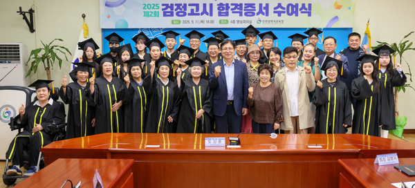 ▲‘2025년도 제2회 검정고시 합격증서 수여식’