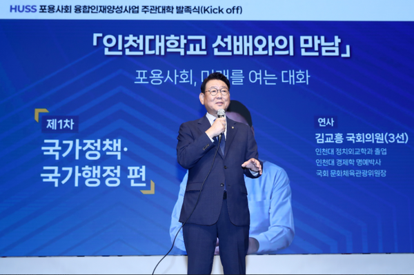 ▲김교흥 국회의원,