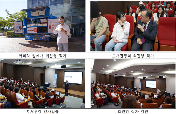 ▲인천대 학산도서관 ‘최진영 작가와의 만남’ 행사,