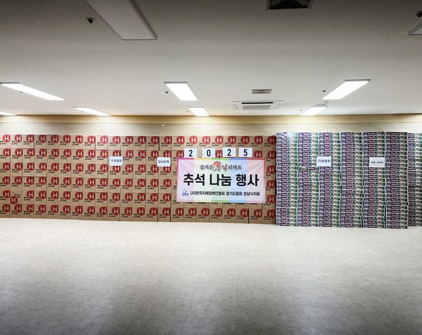 지체장애인들에게 전달할 물품을 진열해 놓은 모습