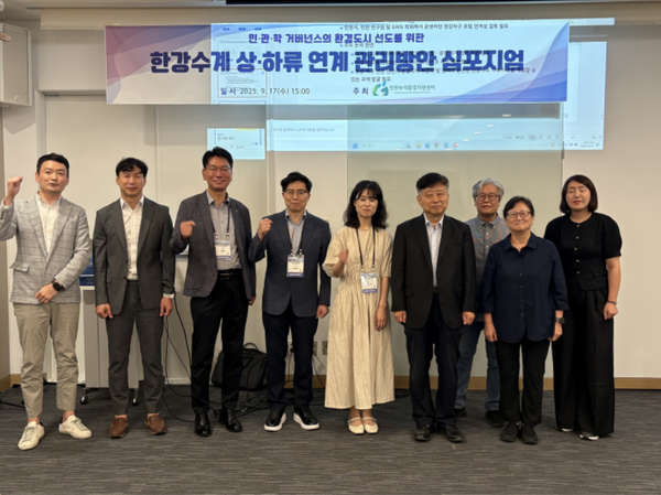 ▲ ‘한강수계 상·하류 연계 관리방안’ 주제 심포지엄,