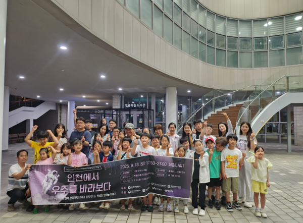          ▲‘인천에서 우주를 바라보다’ 